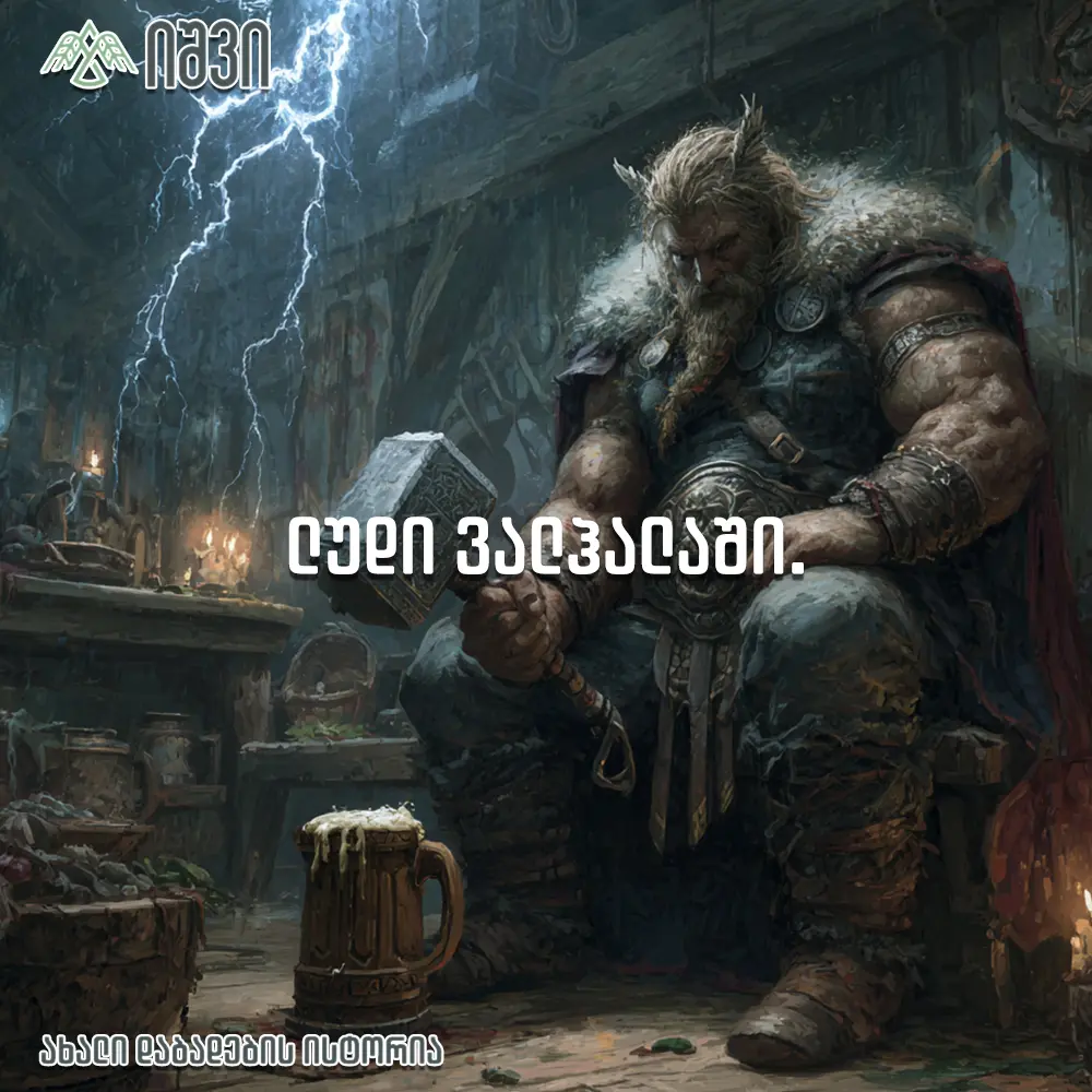 Valhalla